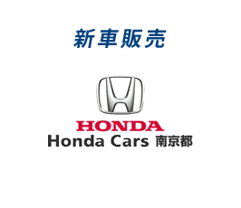 Honda Cars南京都